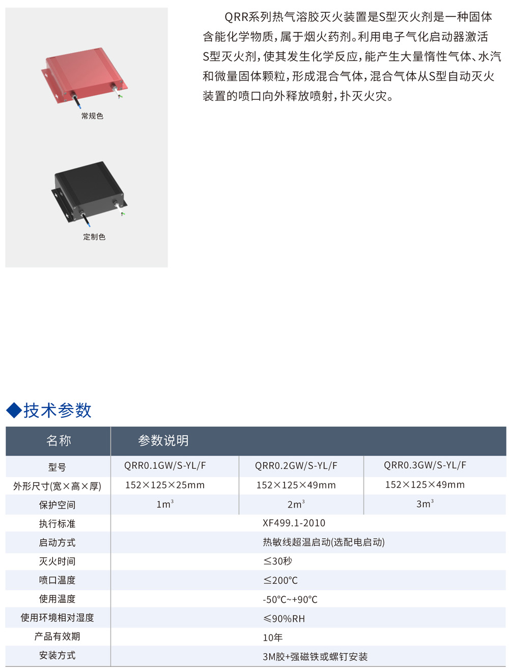 電氣火災(zāi)報(bào)警自動滅火系統(tǒng)-6.jpg
